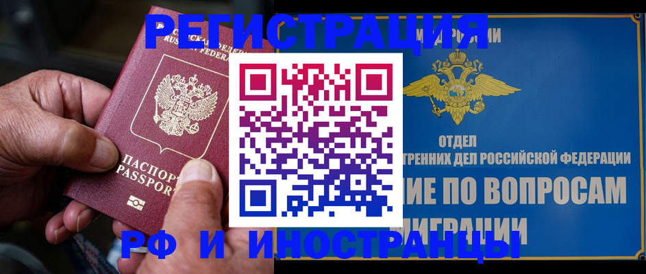 прописка штамп в Волхове