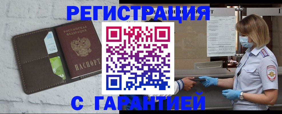 временная регистрация гарантия в Волхове